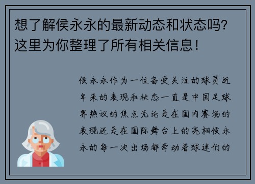 想了解侯永永的最新动态和状态吗？这里为你整理了所有相关信息！