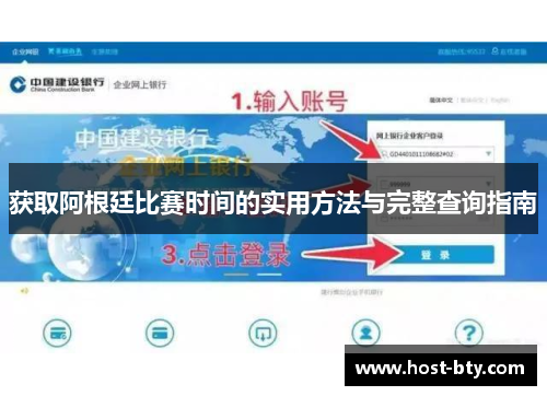 获取阿根廷比赛时间的实用方法与完整查询指南