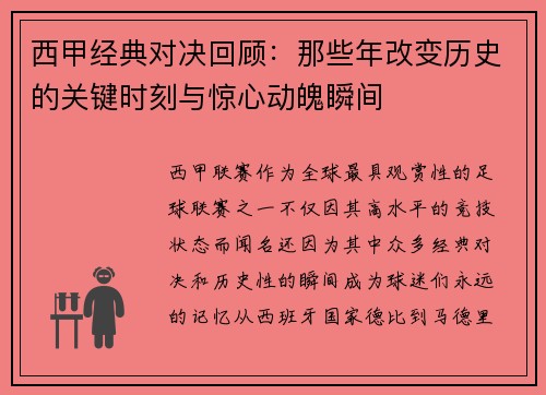 西甲经典对决回顾：那些年改变历史的关键时刻与惊心动魄瞬间